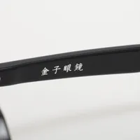 金子眼鏡 サングラス 47□23 レジン ブラック KS-003 A3559067｜中古